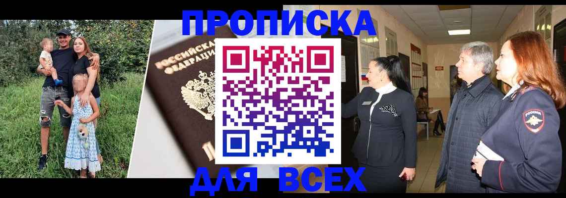 прописка штамп в Коми